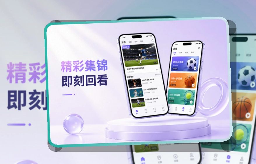 开云回访更方便,移动端赛事应用
